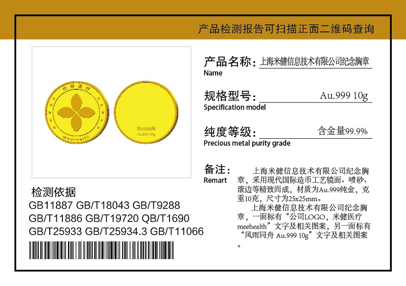 米健醫療員工獎勵