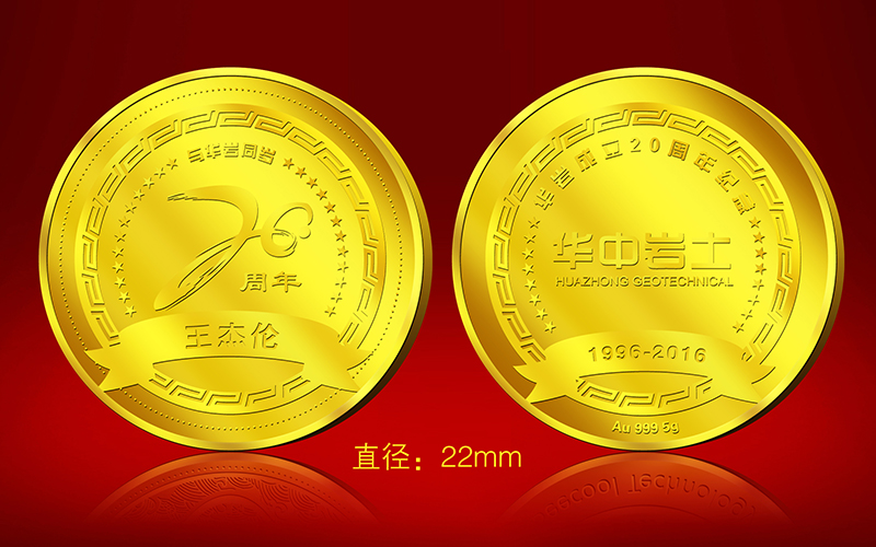 華中巖士20周年紀念金章