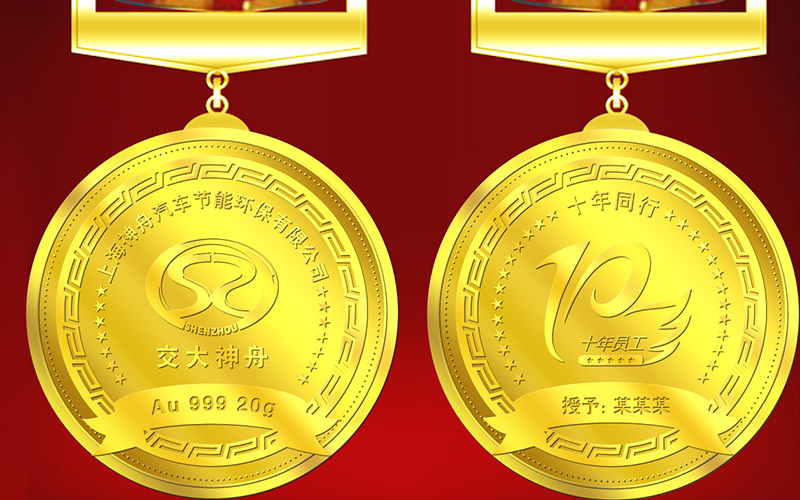 上海神舟汽車節能環保有限公司10周年紀念幣