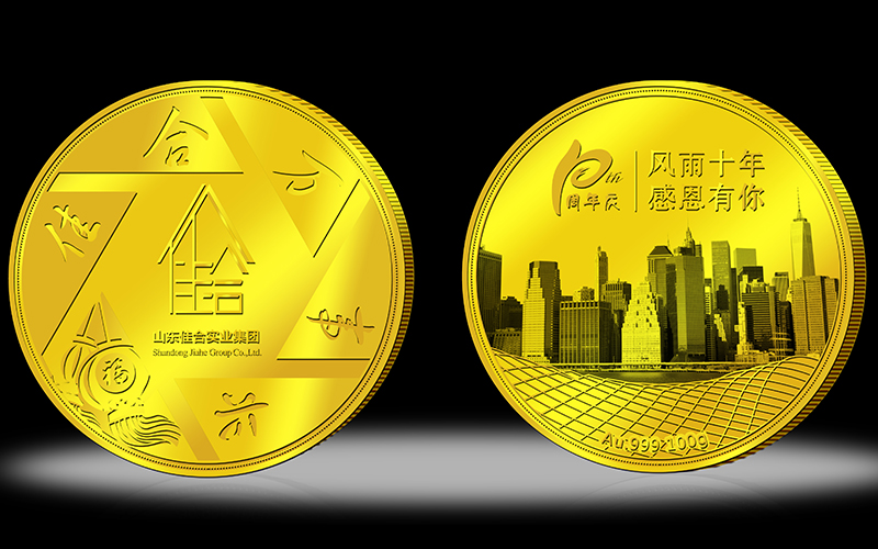 山東佳合實業集團10周年金銀紀念章